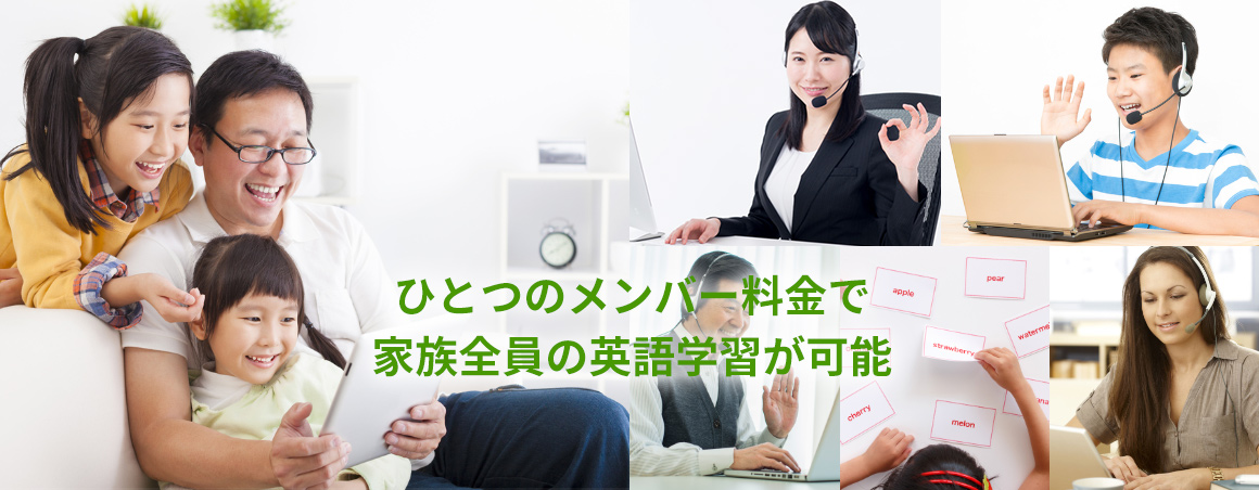 家族全員英語学習